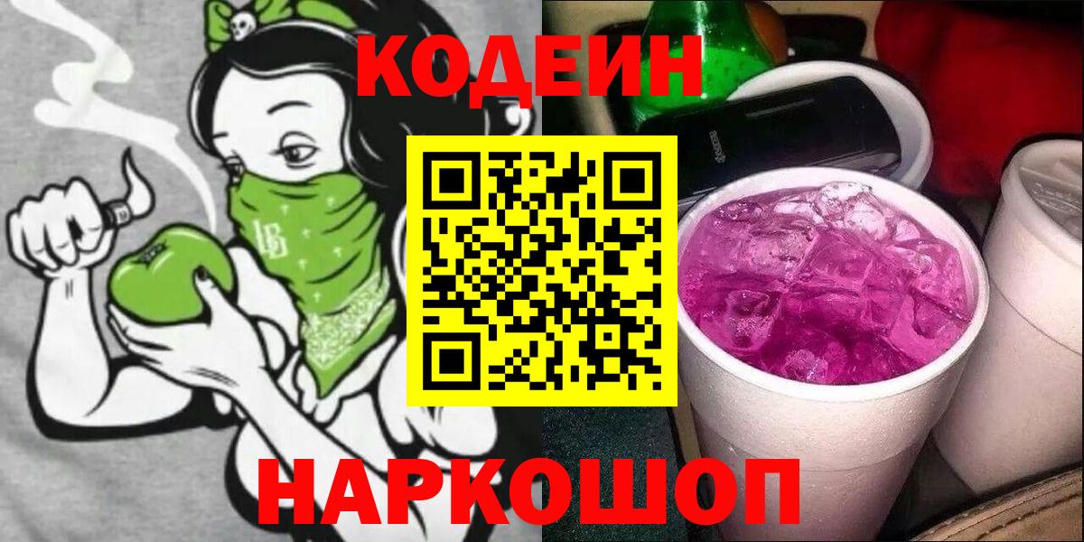 Codein напиток Lean (лин) Верхняя Пышма