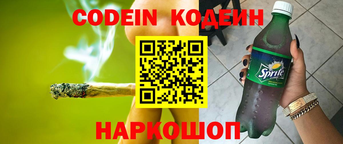 Верхняя Пышма  Кодеиновый сироп Lean напиток Lean (лин)  Вход с VPN 